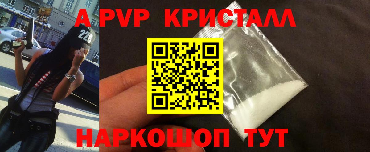 A PVP кристаллы Лабытнанги