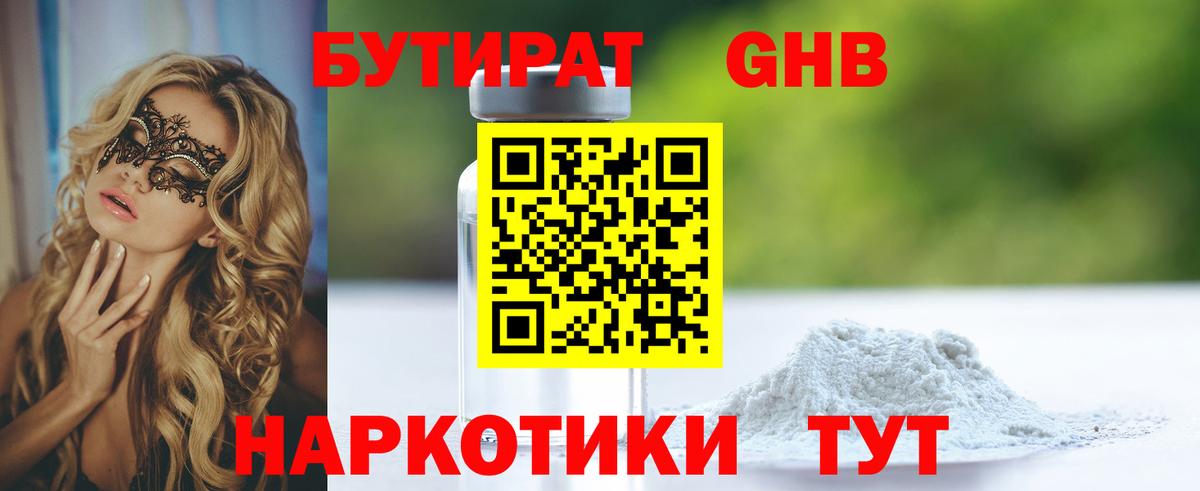 БУТИРАТ вода  Вход с VPN  Лабытнанги 