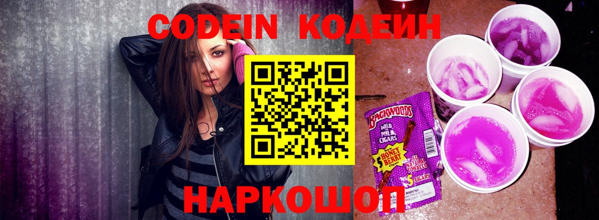 Лабытнанги  Кодеиновый сироп Lean Purple Drank  Codein Purple Drank  Вход с VPN 