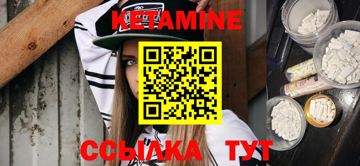 КЕТАМИН ketamine Лабытнанги