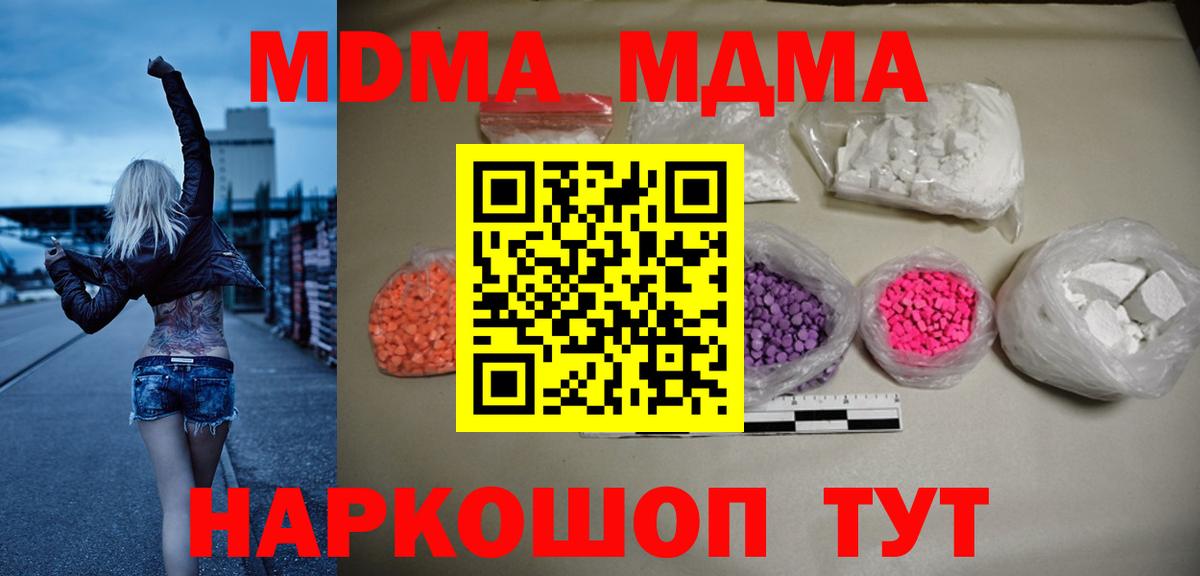 МДМА кристаллы Лабытнанги