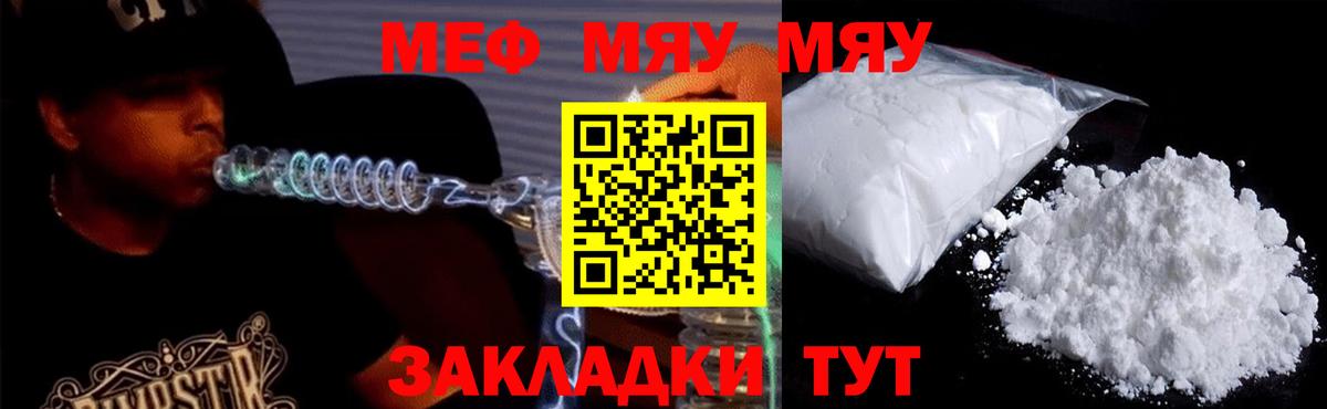 Меф мяу мяу мука Лабытнанги