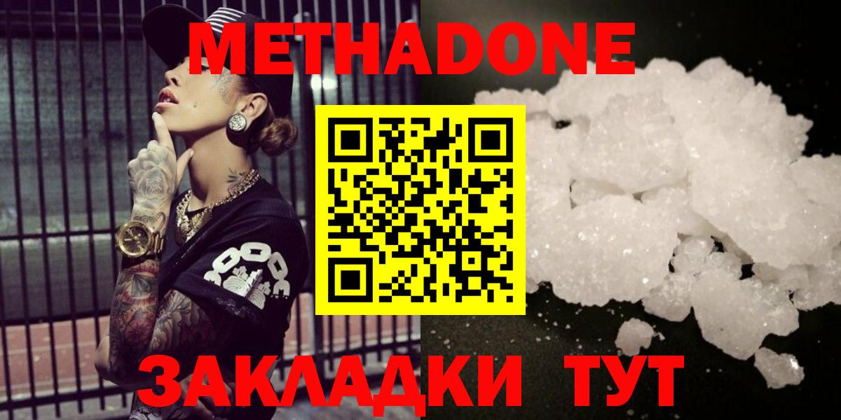 Метадон methadone  omg   Лабытнанги  Метадон кристалл  Вход с VPN 