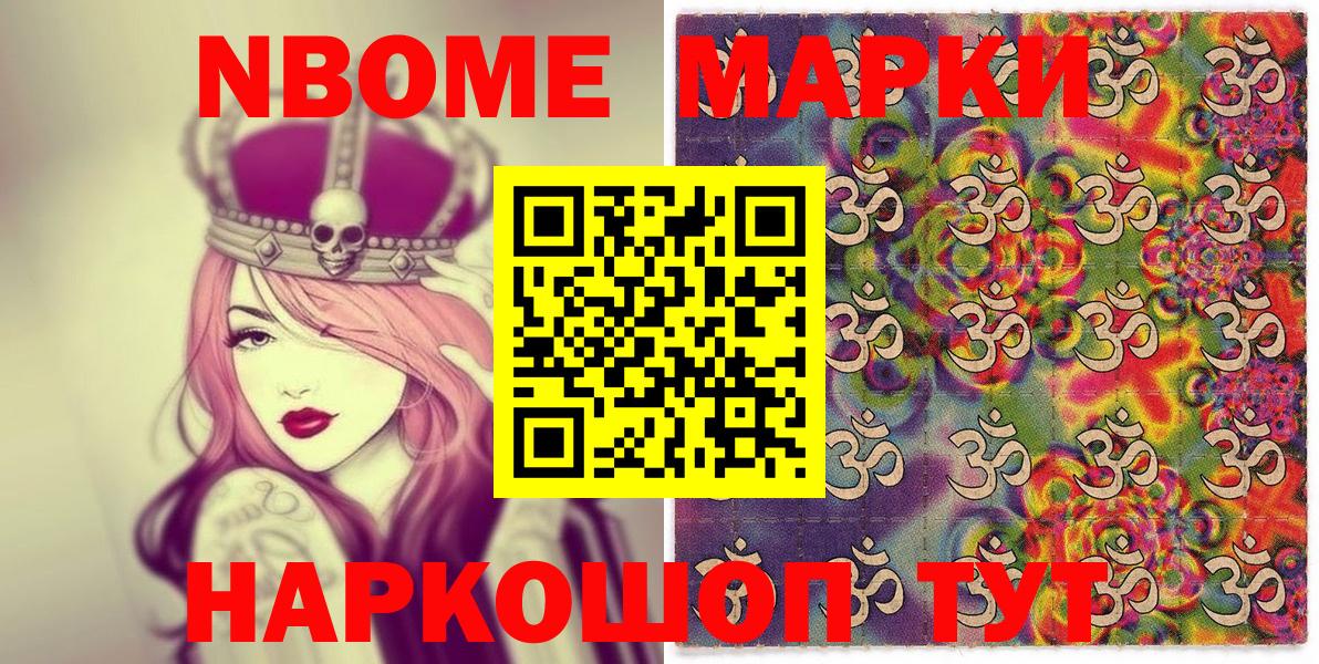 Марки NBOMe 1,5мг Лабытнанги